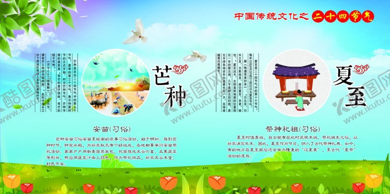 编号：27702606142225301944【酷图网】源文件下载-二十四节气24节气