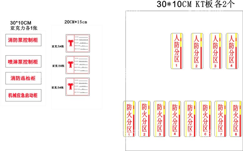 编号：25237310192137357443【酷图网】源文件下载-消防不干胶标签写真亚克力板