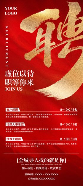 招聘招工海报