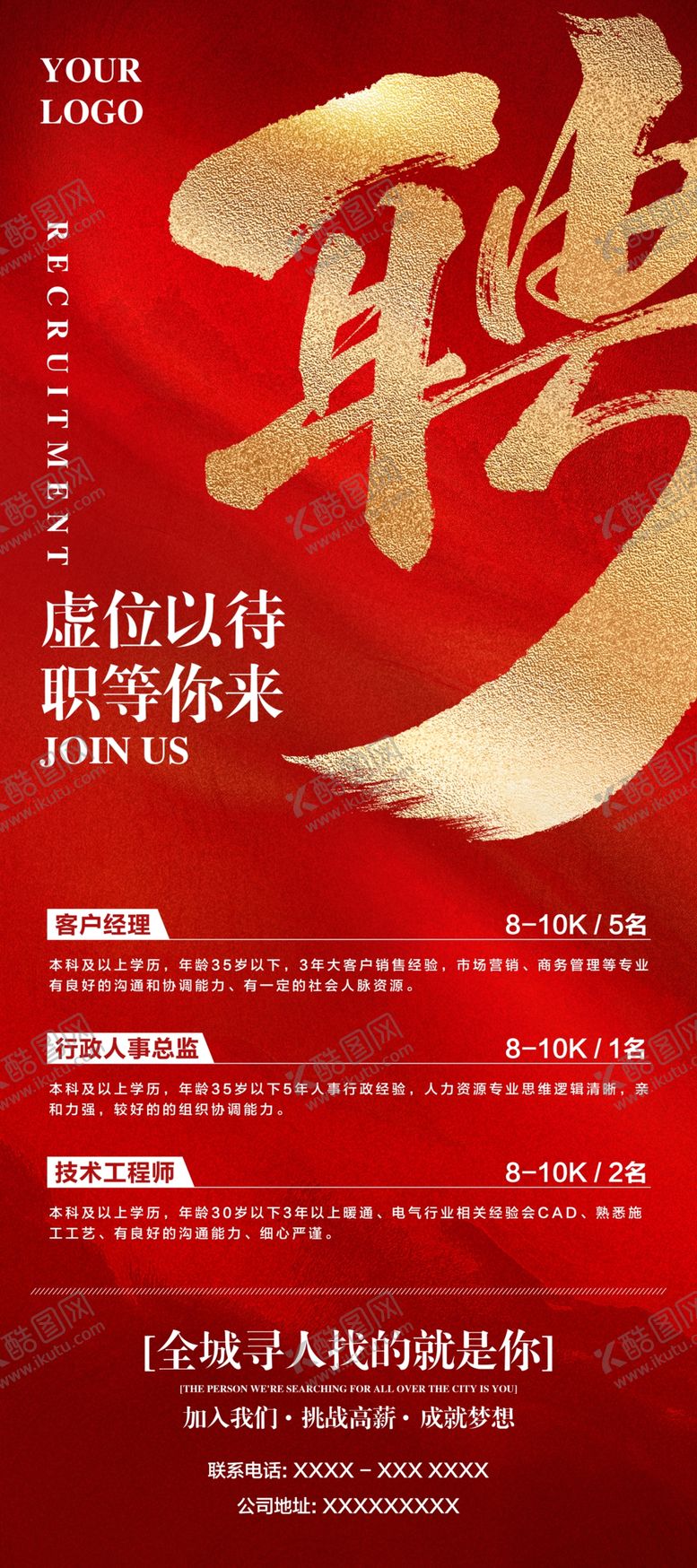 编号：47832004161748047378【酷图网】源文件下载-招聘招工海报