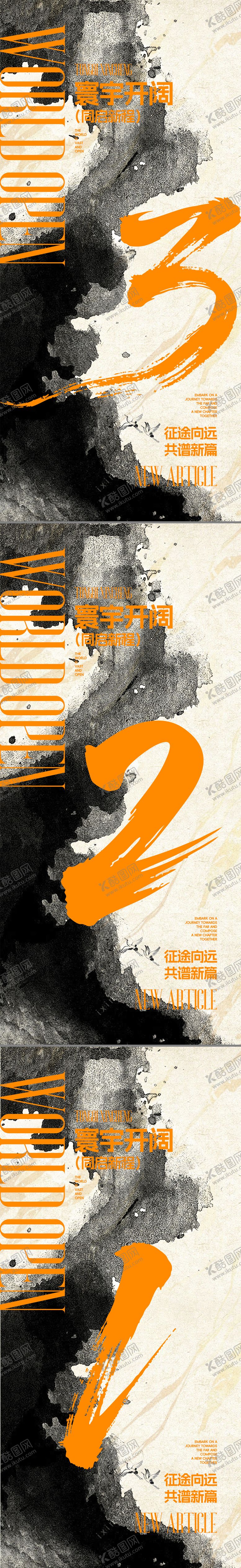 编号：67359910070421555224【酷图网】源文件下载-中式倒计时数字海报