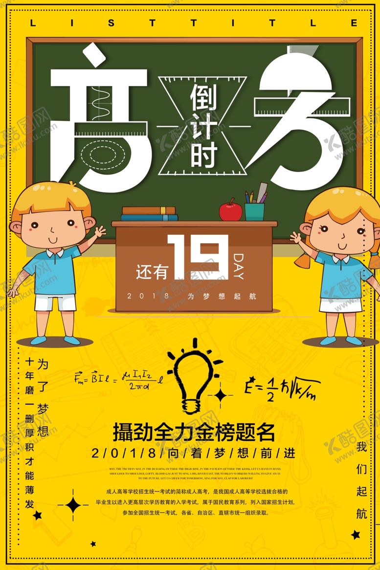 编号：27454010030904164637【酷图网】源文件下载-高考倒计时