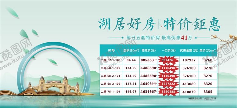 编号：40198707021603329009【酷图网】源文件下载-特价房单图