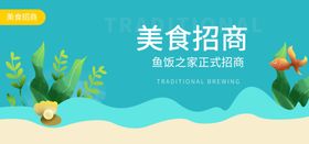美食招商