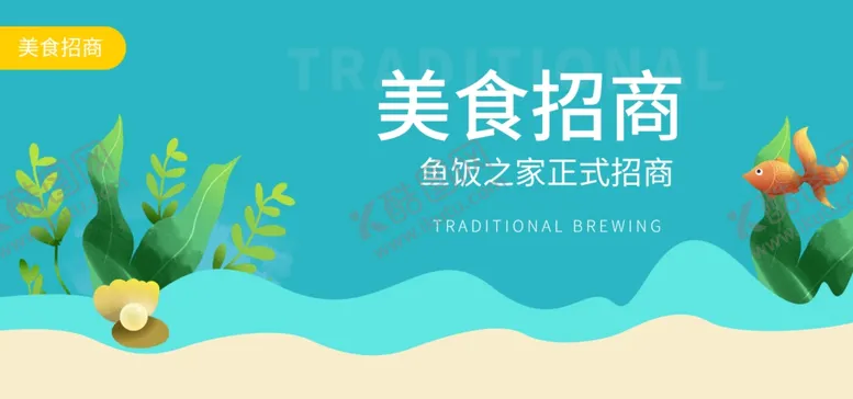 编号：71352007020442466671【酷图网】源文件下载-美食招商