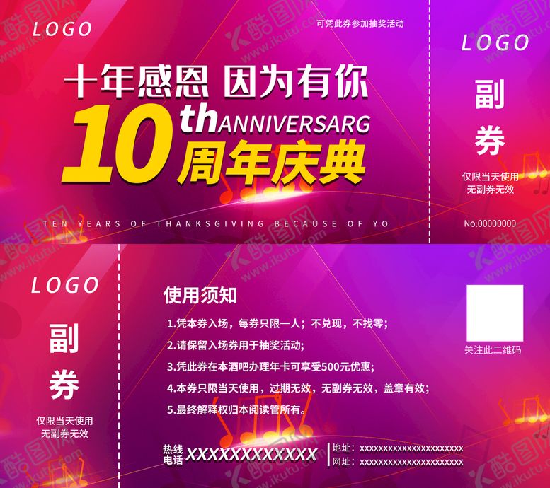编号：23813310180545305109【酷图网】源文件下载-10周年
