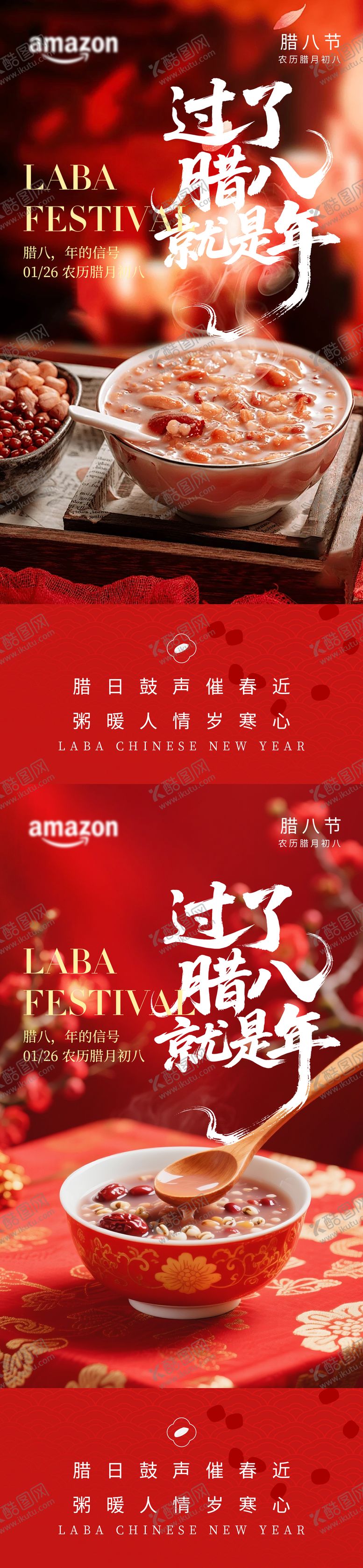 编号：62108901100211043391【酷图网】源文件下载-腊八粥 