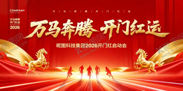 编号：36934212192246287443【酷图网】源文件下载-马年