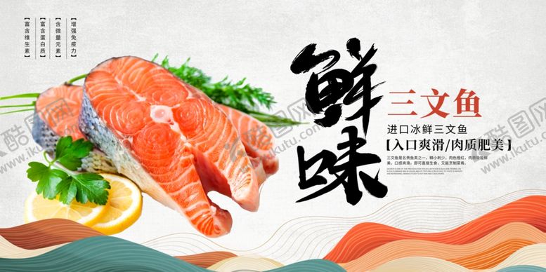 编号：28095305241306527001【酷图网】源文件下载-三文鱼
