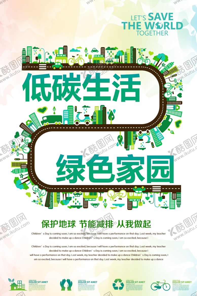 编号：23722209221205394096【酷图网】源文件下载-创意简约保护环境环保公益海报