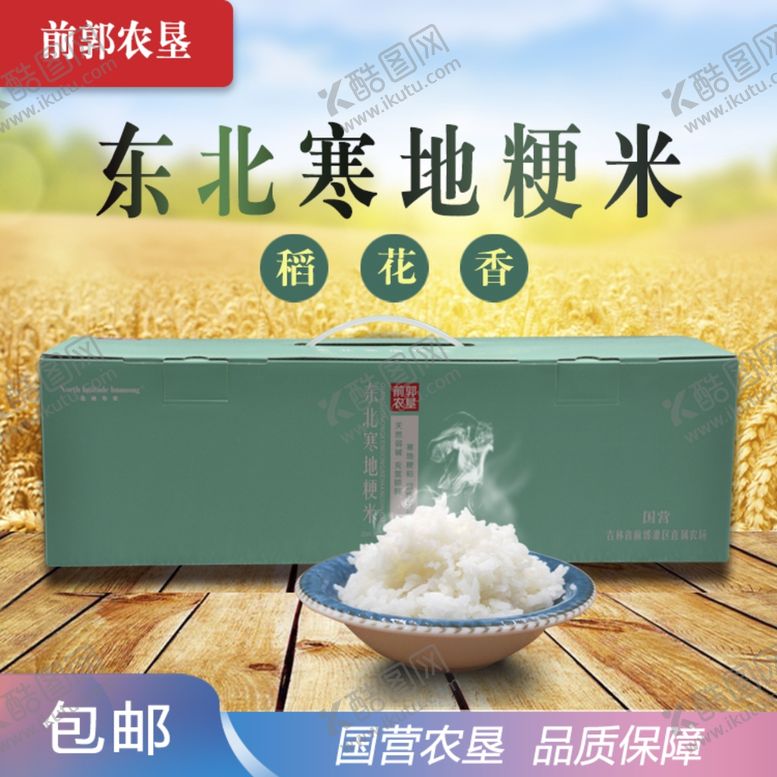 编号：89378105171827394334【酷图网】源文件下载-大米淘宝主图