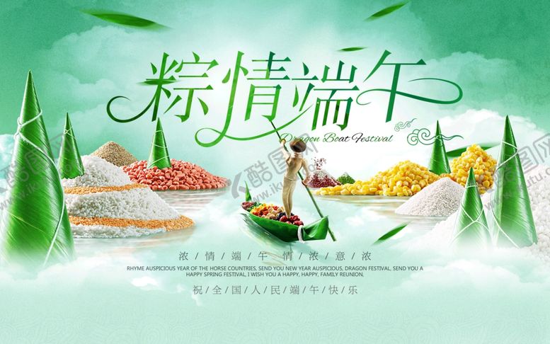 编号：98008706282316144712【酷图网】源文件下载-端午节海报