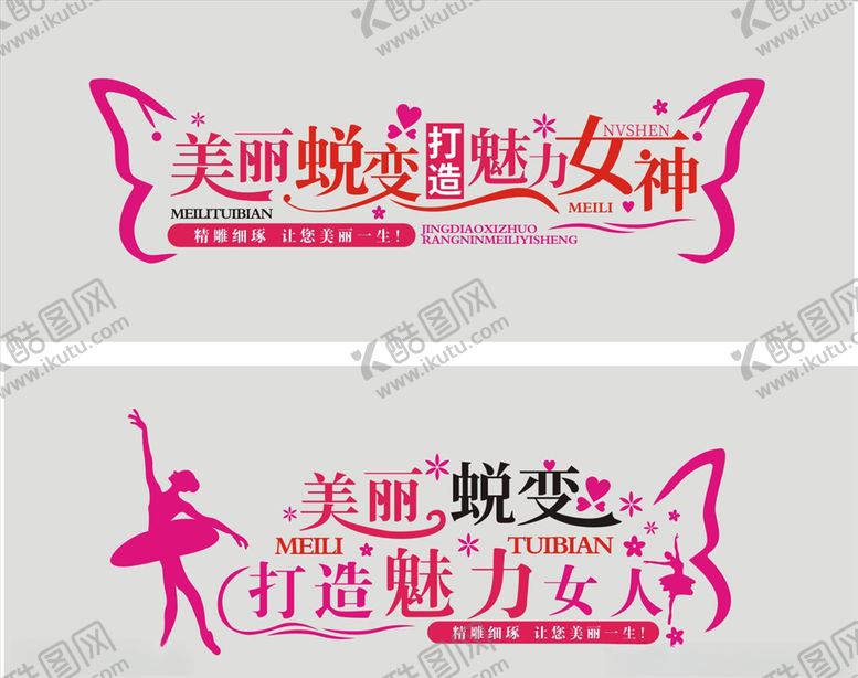 编号：89935304300024063073【酷图网】源文件下载-美容美体文化墙