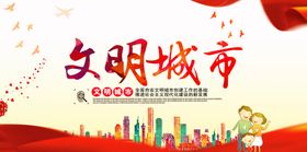 文明城市创建展板绿色出行化