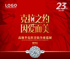 珠宝海报