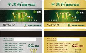 VIP会员卡