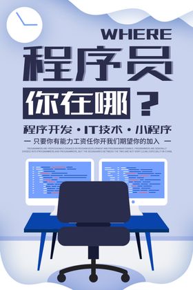 招聘程序员