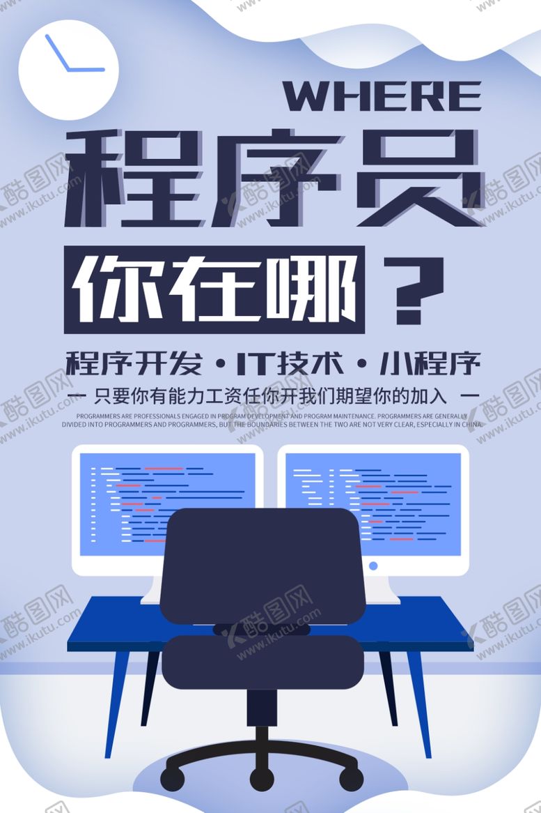 编号：24726006291055122713【酷图网】源文件下载-招聘程序员