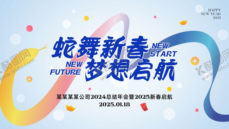 编号：54556301261325315849【酷图网】源文件下载-蛇年年会背景板