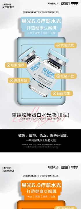 水光产品系列海报