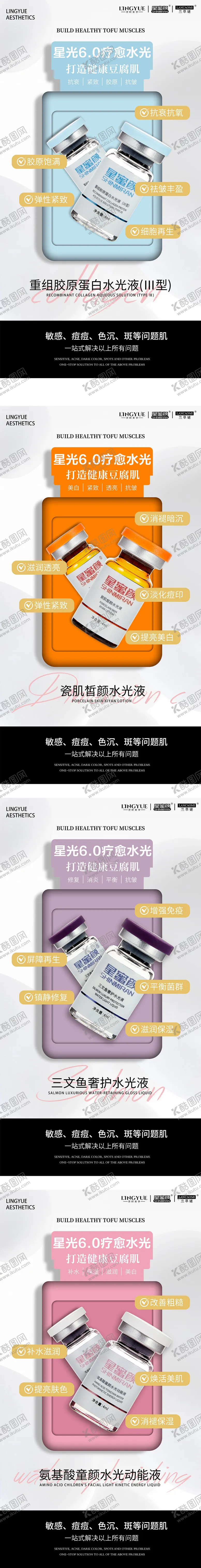 编号：99842706181745109086【酷图网】源文件下载-水光产品系列海报