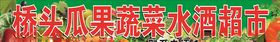 水果蔬菜门头
