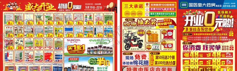 编号：17271004200612594123【酷图网】源文件下载-药房开业0元购单页