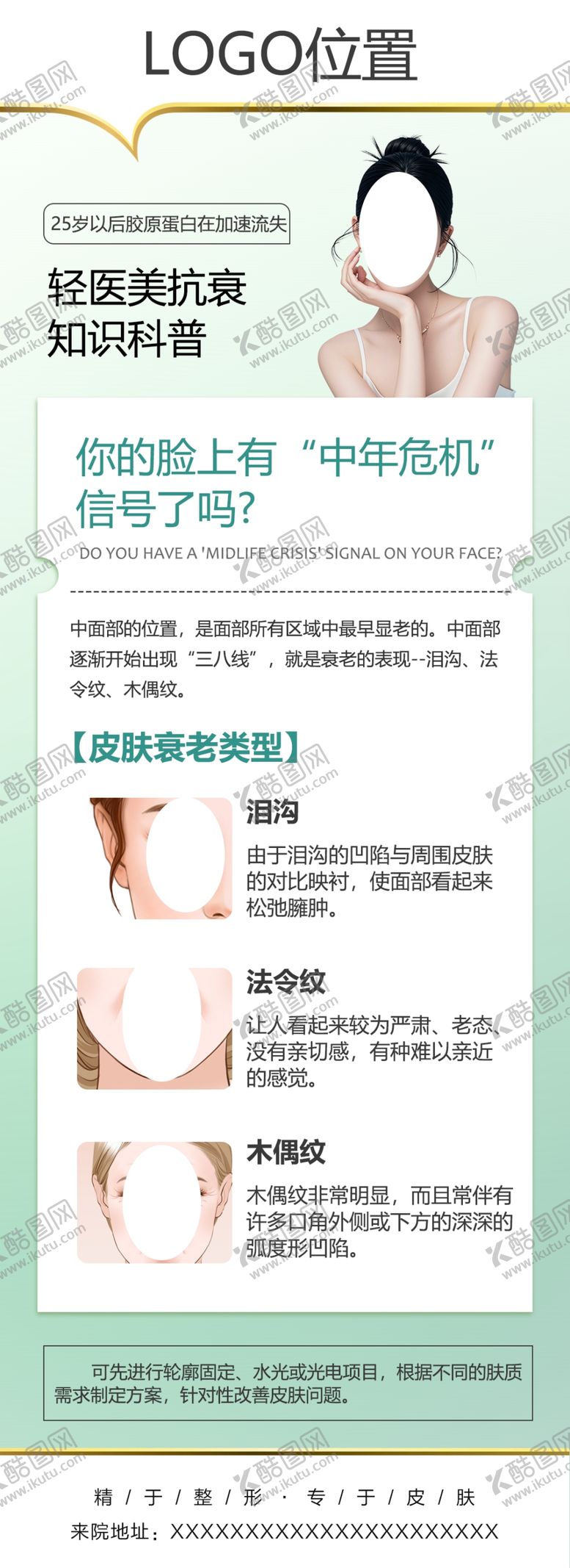 编号：79810002201941346227【酷图网】源文件下载-脸上衰老怎么办