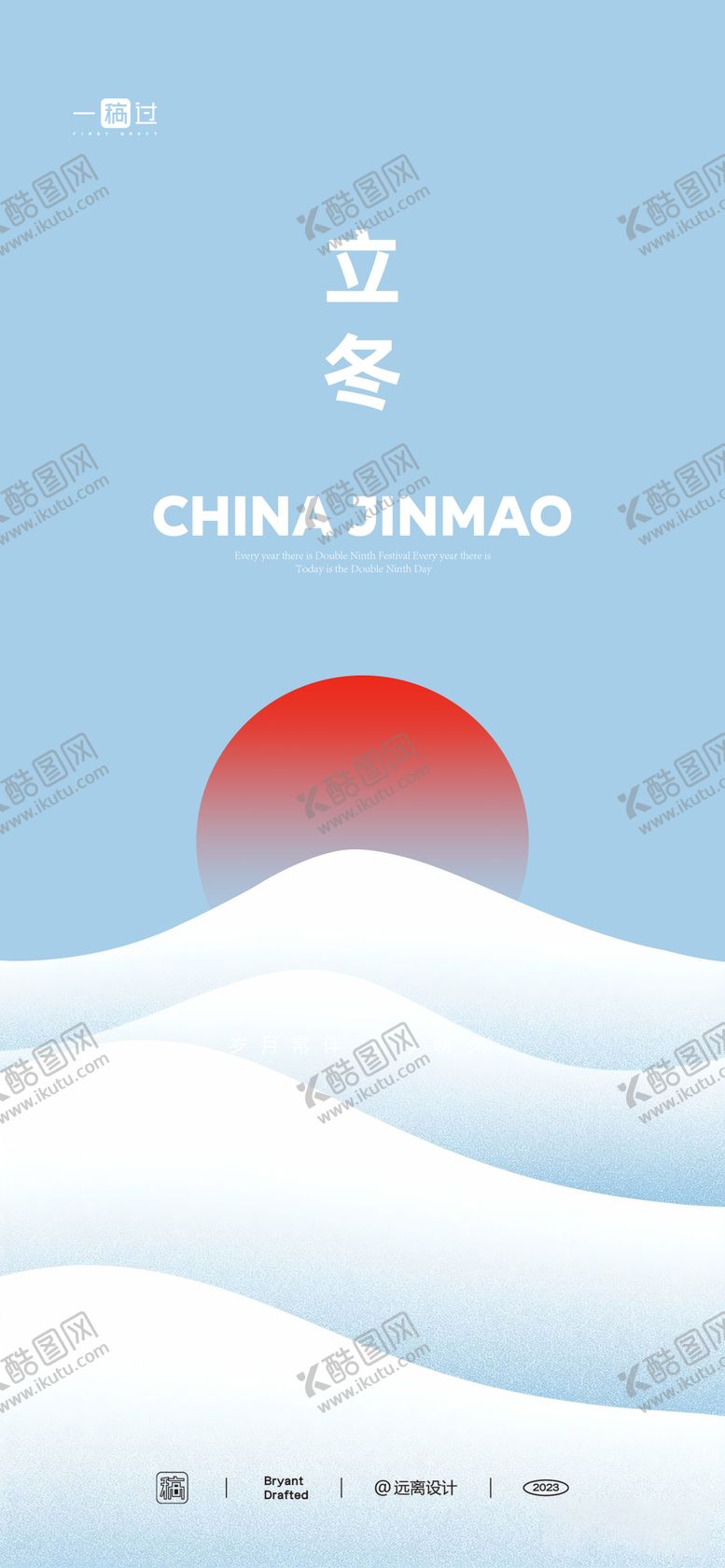 编号：17571111050115564618【酷图网】源文件下载-立冬节气海报