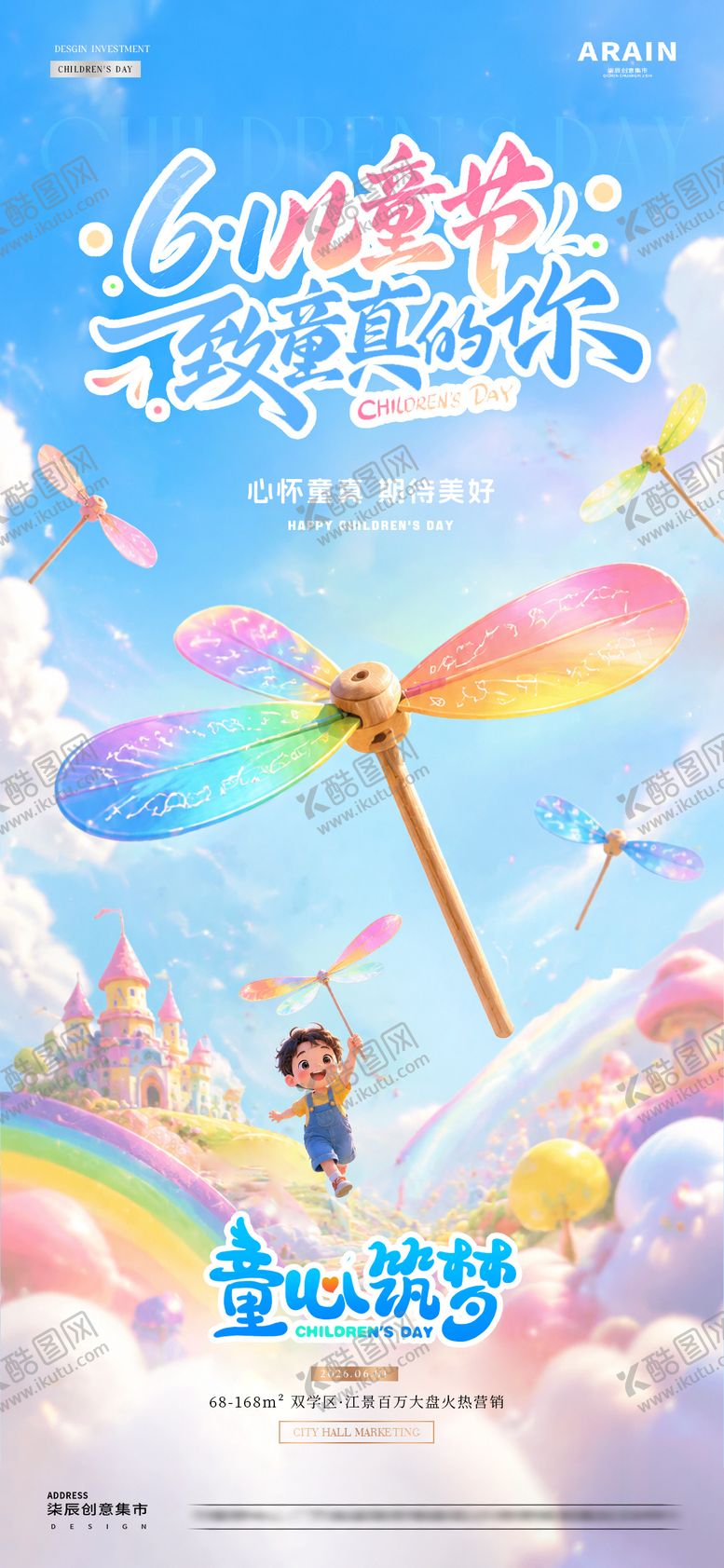 编号：84337905240205214055【酷图网】源文件下载-地产61儿童节竹蜻蜓梦幻海报