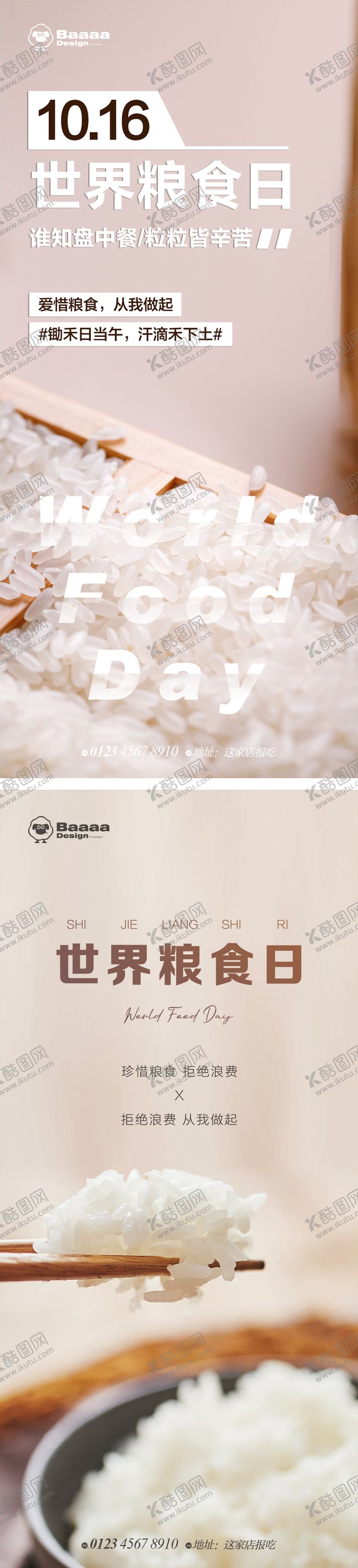 编号：31095012060004231462【酷图网】源文件下载-世界粮食日节日单图