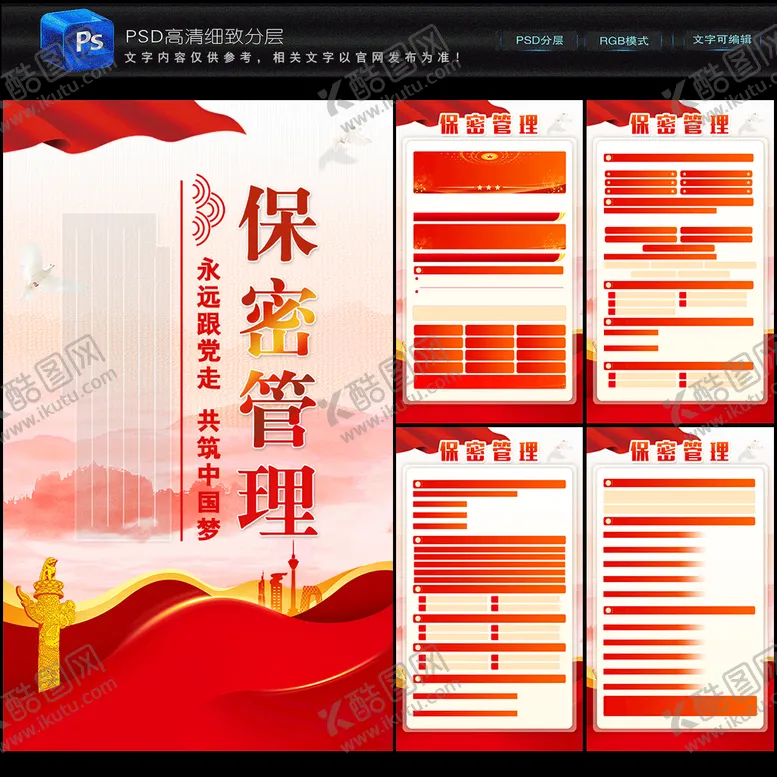 编号：62541009210519258371【酷图网】源文件下载-保密管理