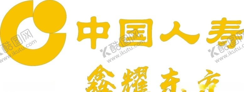编号：63095803250316302439【酷图网】源文件下载-中国人寿