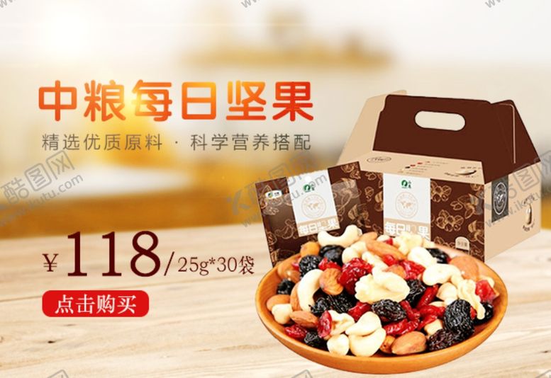 编号：98851209201427181383【酷图网】源文件下载-每日坚果促销宣传banner图