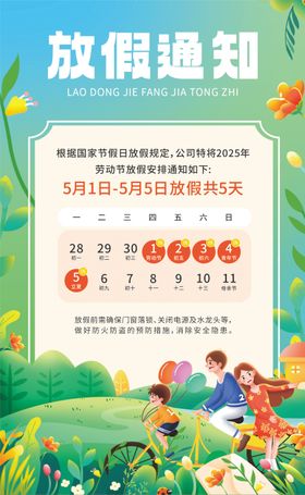 五一放假通知海报卡插画劳动节