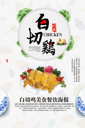 白切鸡