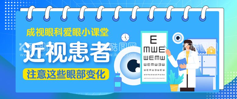 编号：61661611211007067775【酷图网】源文件下载-眼科医疗微信公众号首图