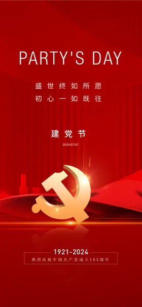建党节海报简洁七一质感红金