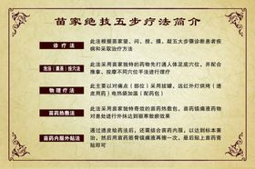 五步療法養生文化
