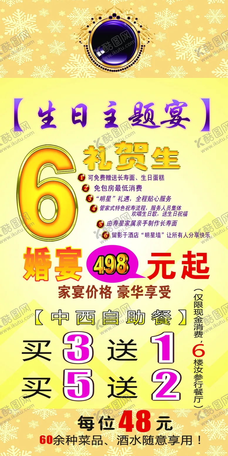 编号：21715304220341424864【酷图网】源文件下载-电梯海报