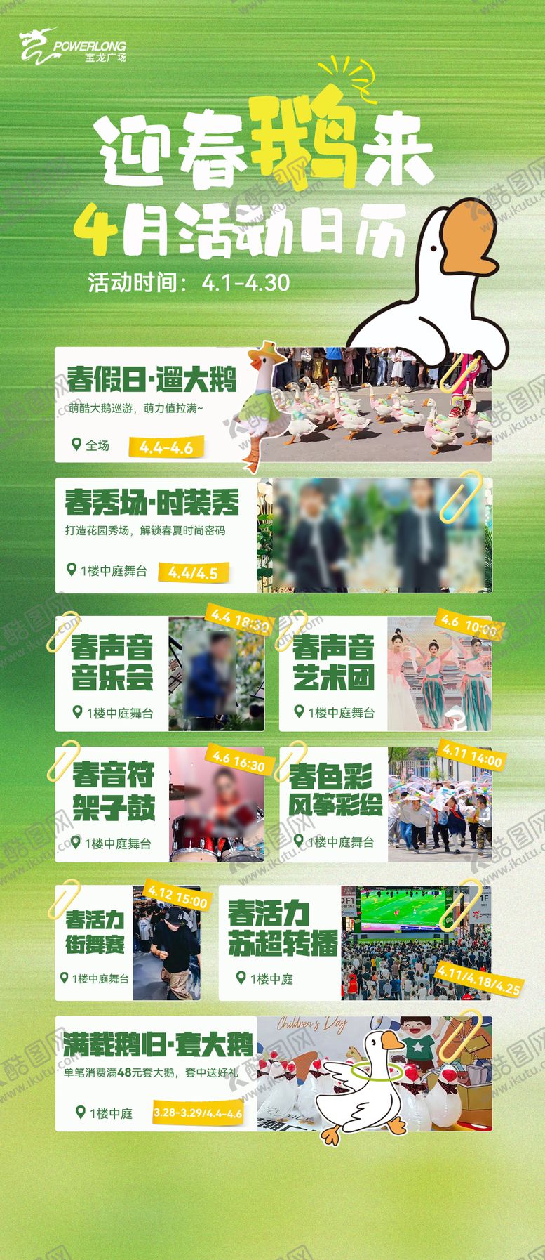 编号：80181203310203045878【酷图网】源文件下载-春季活动日历海报