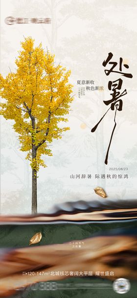 处暑秋分水墨简约插画海报