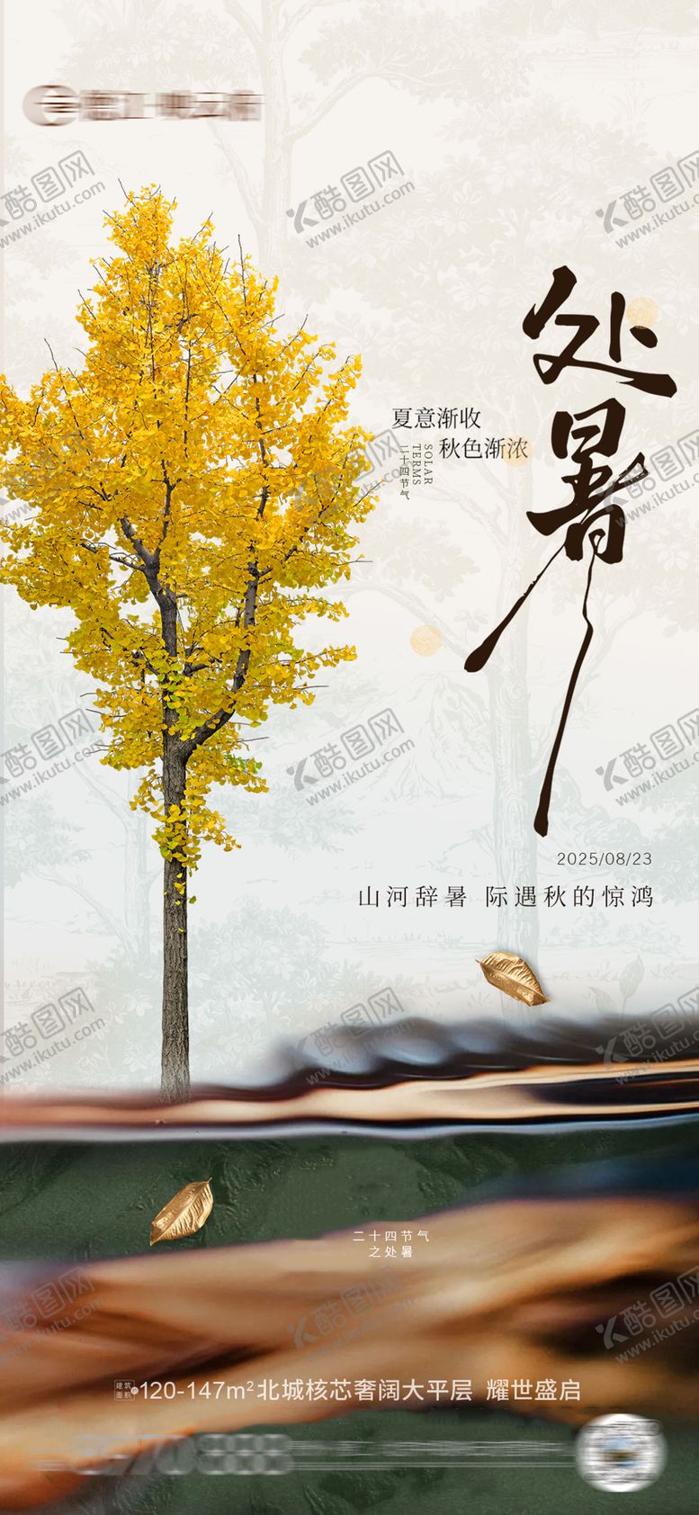 编号：16427610030424336397【酷图网】源文件下载-处暑秋分