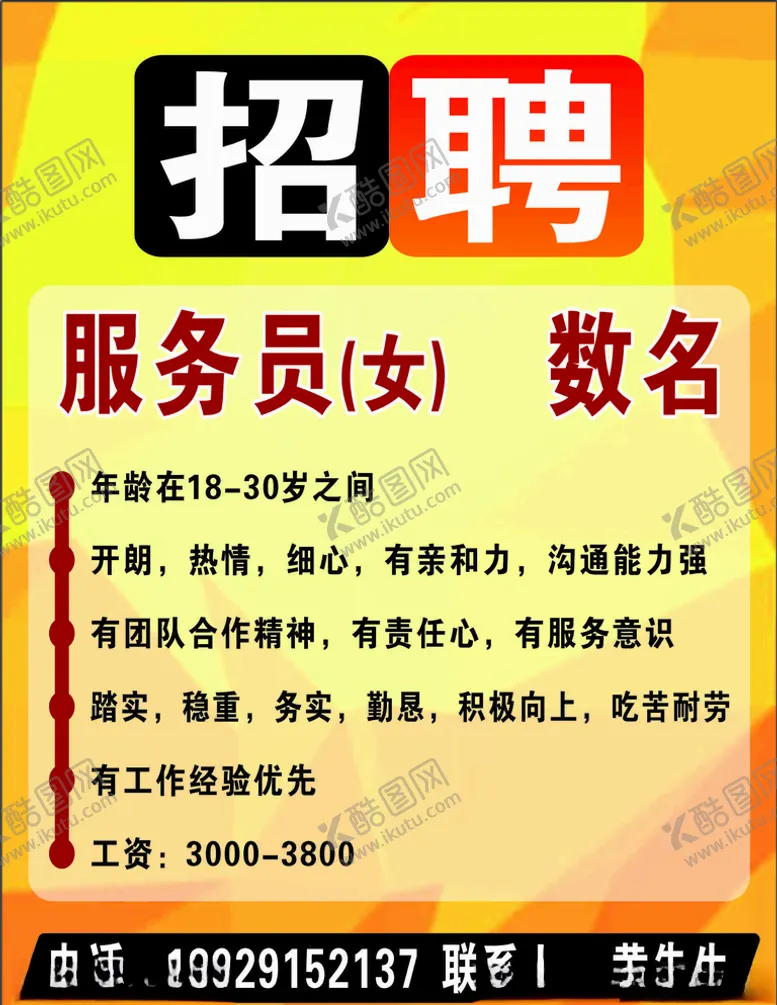 编号：53228906160635196596【酷图网】源文件下载-招聘