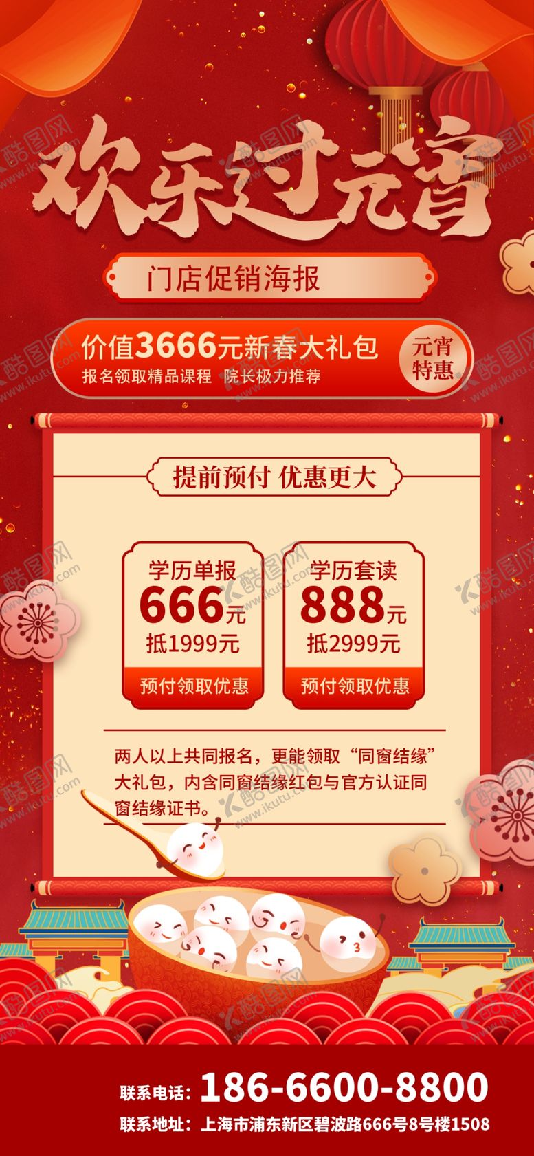 编号：54420804011113461178【酷图网】源文件下载-元宵节