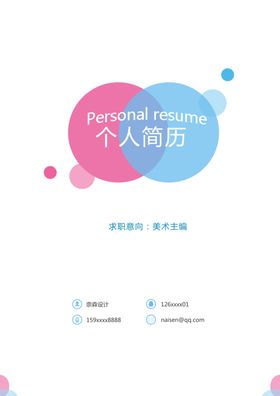 个人简历模板素材个性