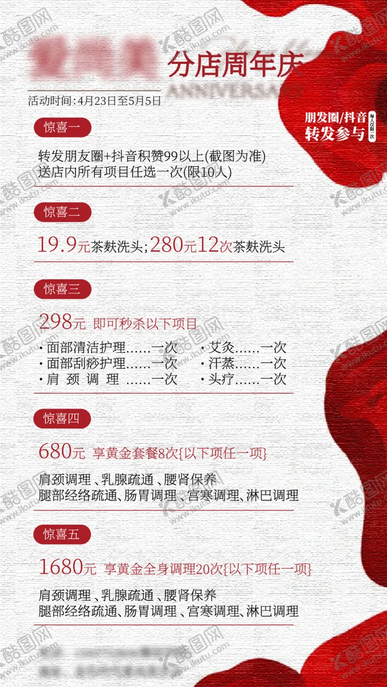 编号：91072501121559425239【酷图网】源文件下载-美容护理行业宣传海报