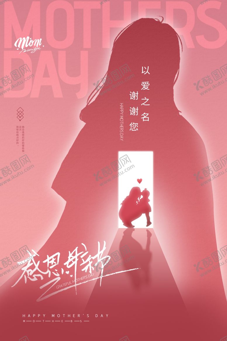 编号：81596501261510275546【酷图网】源文件下载-母亲节设计海报