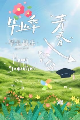 毕业季青春田园风景