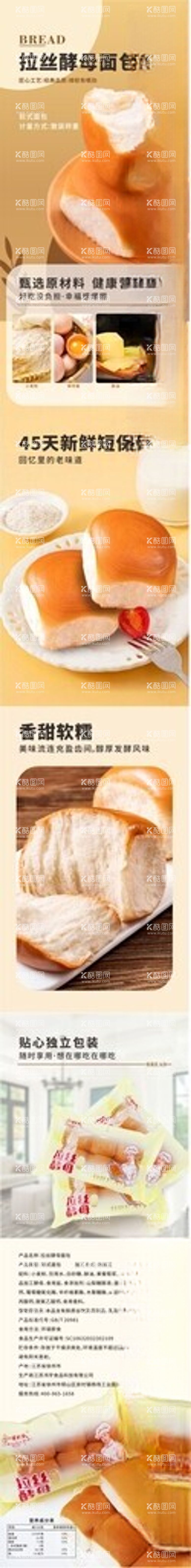 编号：95507912141511488568【酷图网】源文件下载-电商淘宝食品面包详情页图片